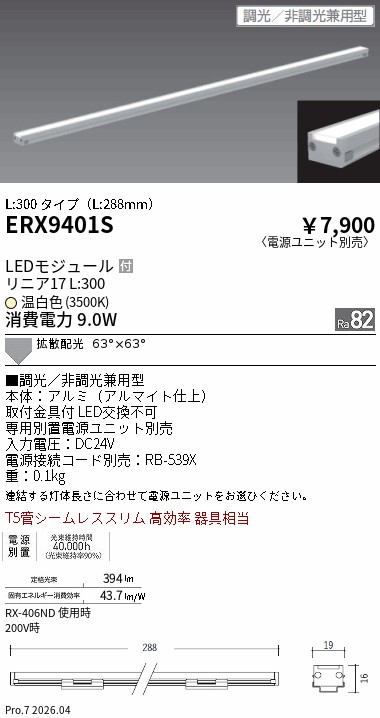 ERX9401S