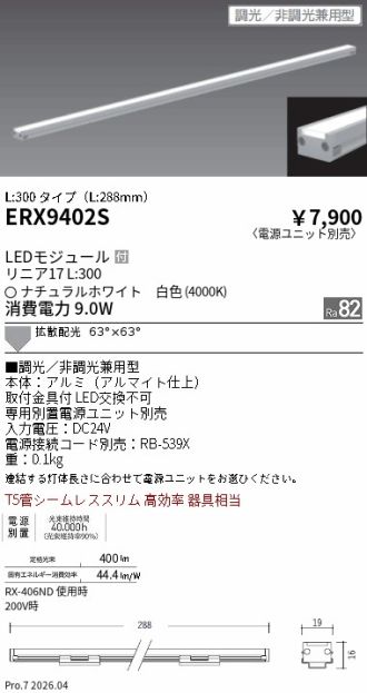 ERX9402S
