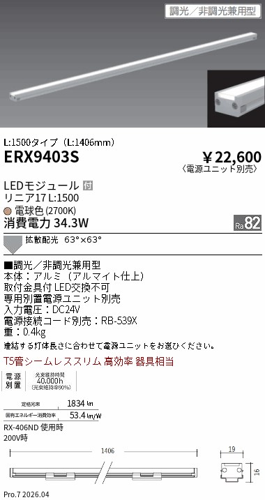 ERX9403S