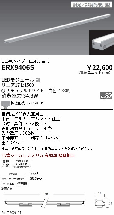 ERX9406S