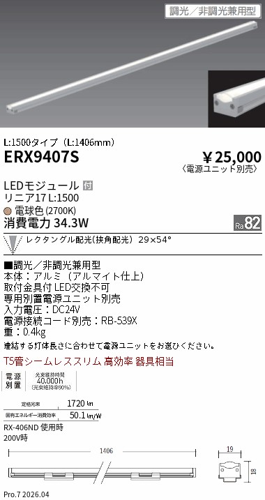 ERX9407S