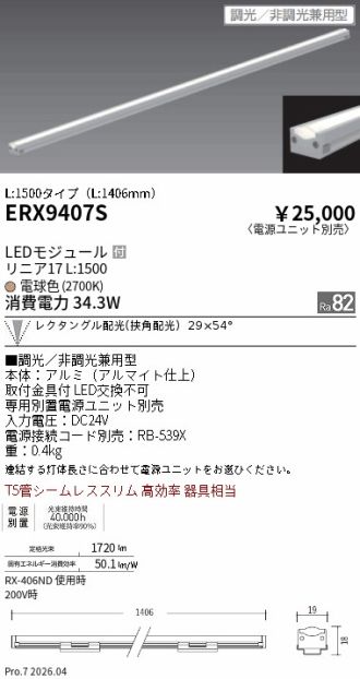 ERX9407S