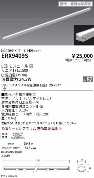 ERX9409S
