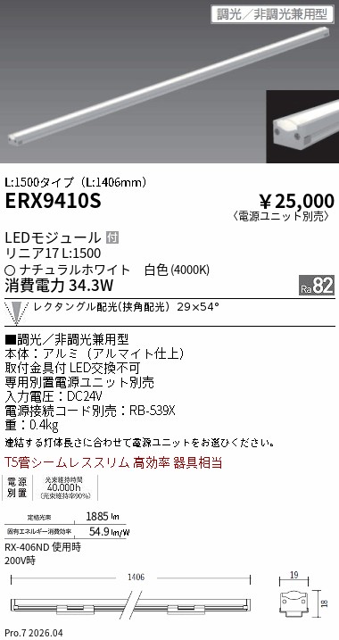 ERX9410S