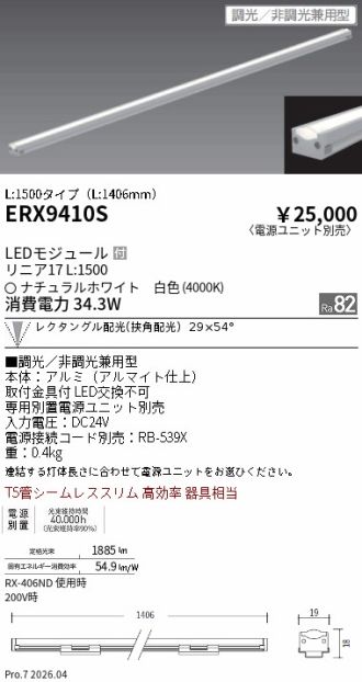 ERX9410S