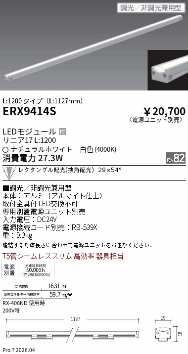 ERX9414S