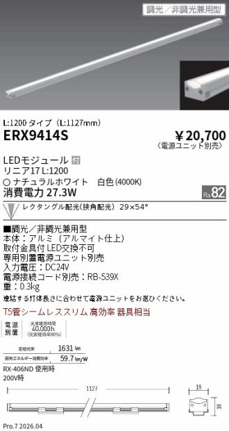 ERX9414S