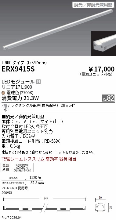 ERX9415S