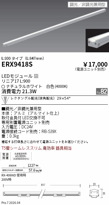 ERX9418S