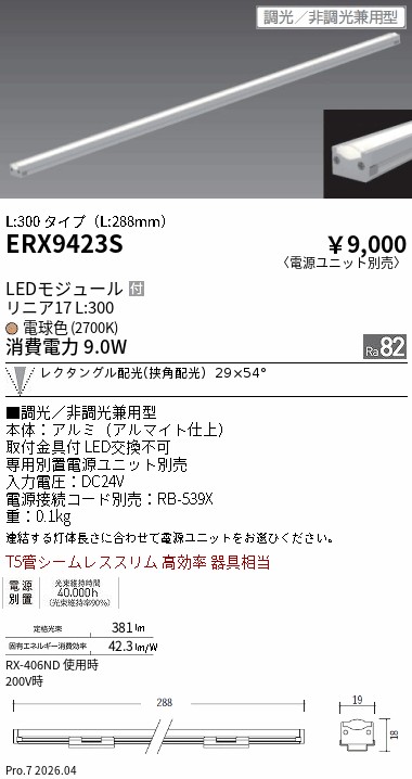 ERX9423S