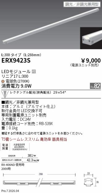 ERX9423S