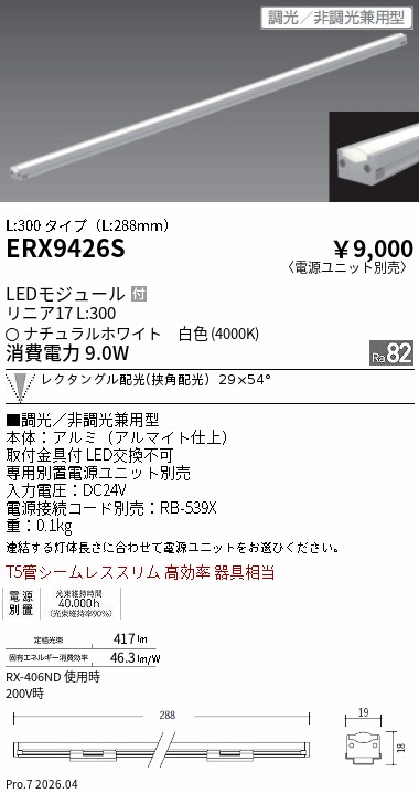 ERX9426S