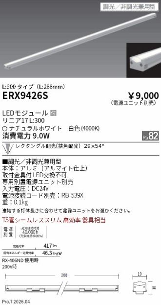 ERX9426S