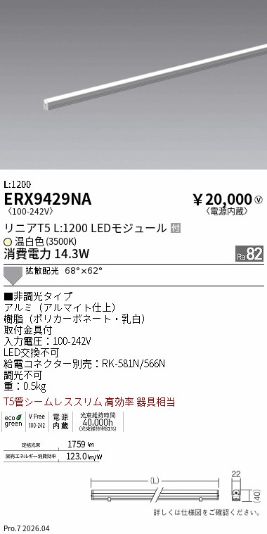 ERX9429NA