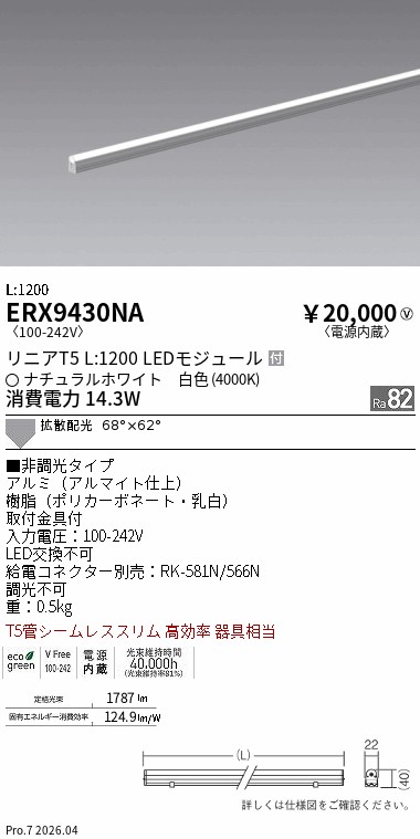 ERX9430NA