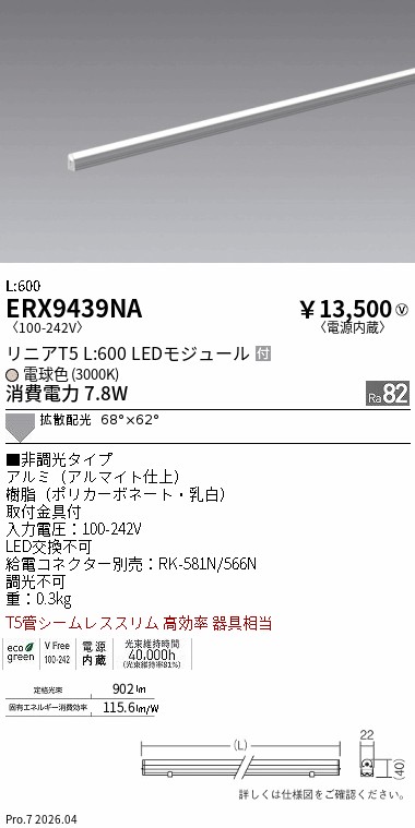 ERX9439NA