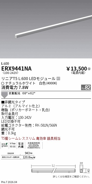 ERX9441NA