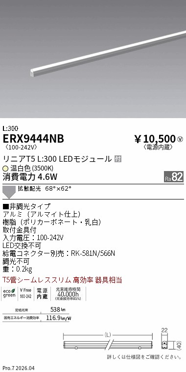 ERX9444NB