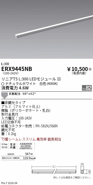ERX9445NB