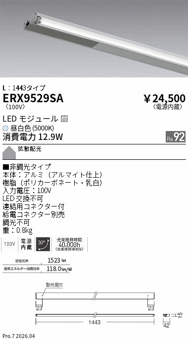 ERX9529SA
