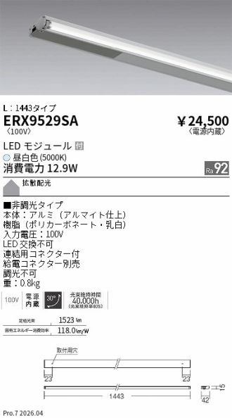 ERX9529SA