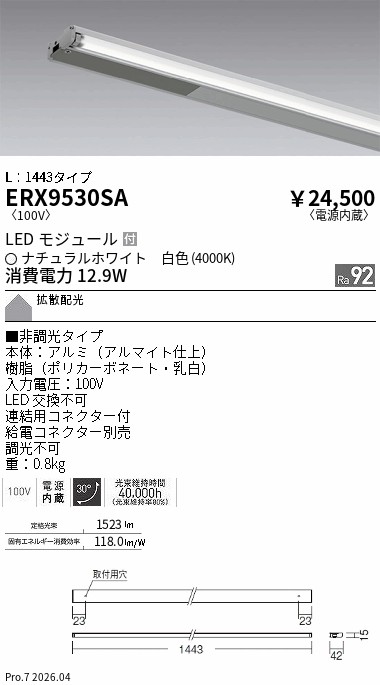ERX9530SA