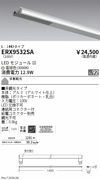 ERX9532SA