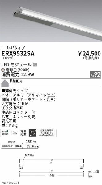 ERX9532SA