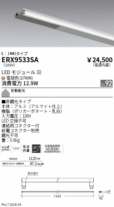 ERX9533SA
