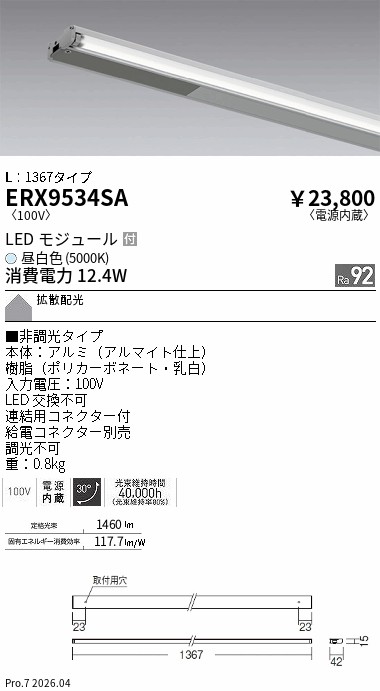 ERX9534SA