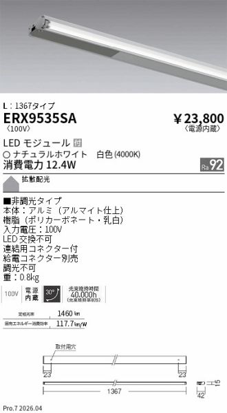ERX9535SA