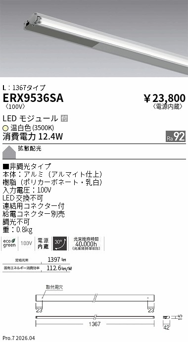 ERX9536SA