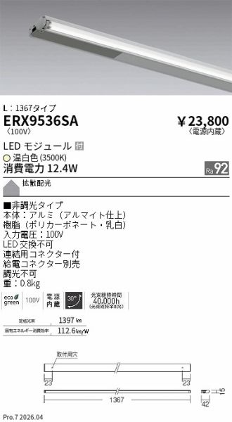 ERX9536SA