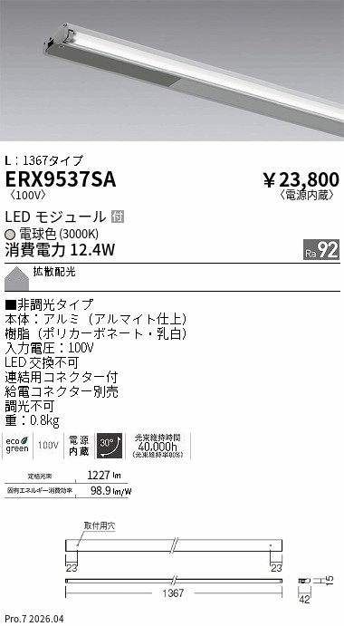 ERX9537SA