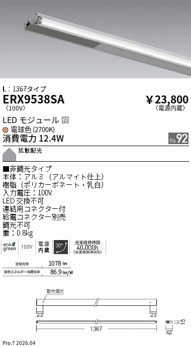 ERX9538SA