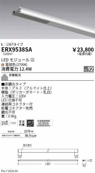 ERX9538SA