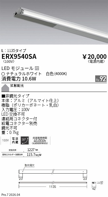 ERX9540SA