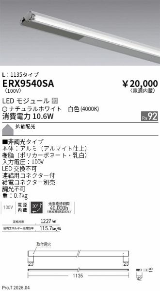 ERX9540SA