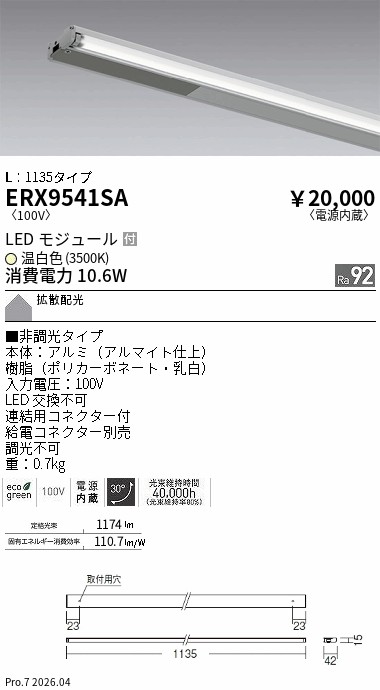 ERX9541SA