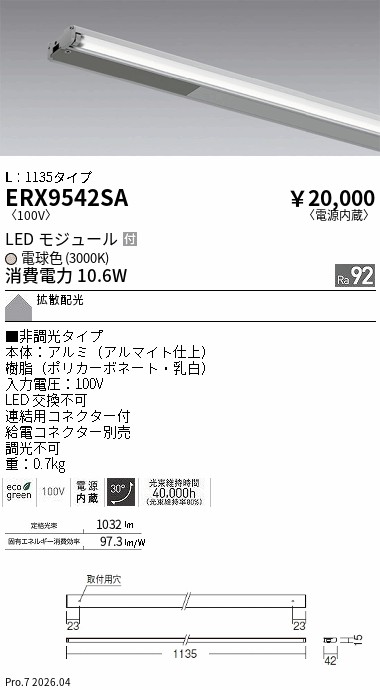 ERX9542SA