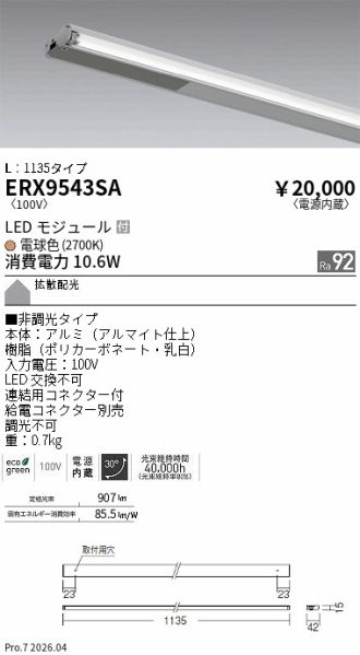 ERX9543SA