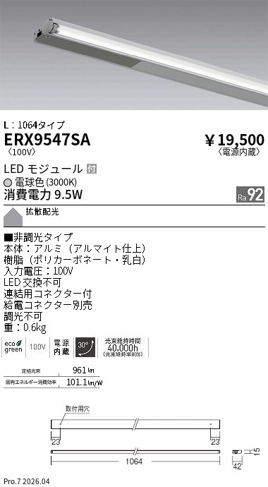 ERX9547SA