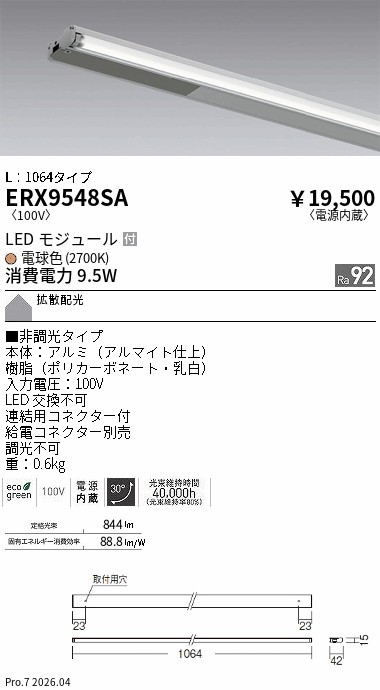 ERX9548SA