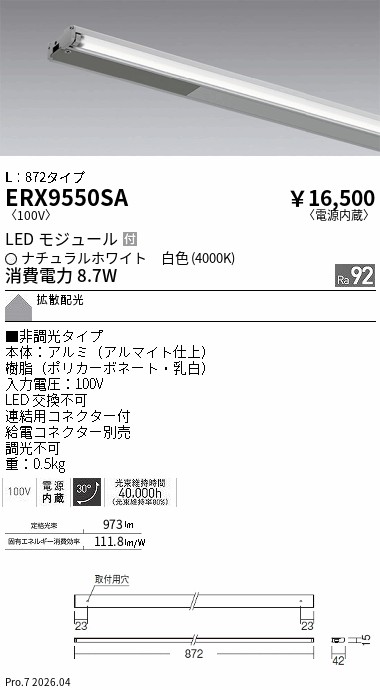 ERX9550SA