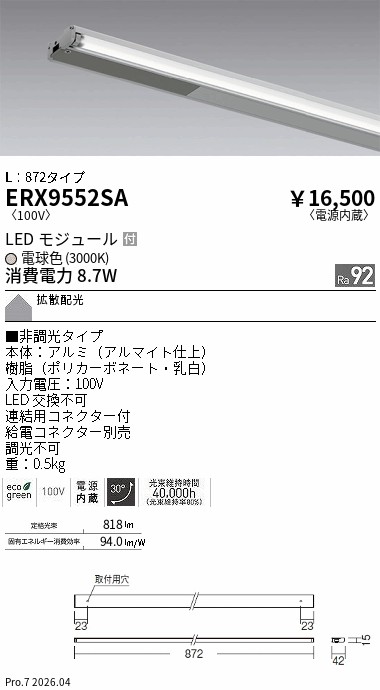 ERX9552SA