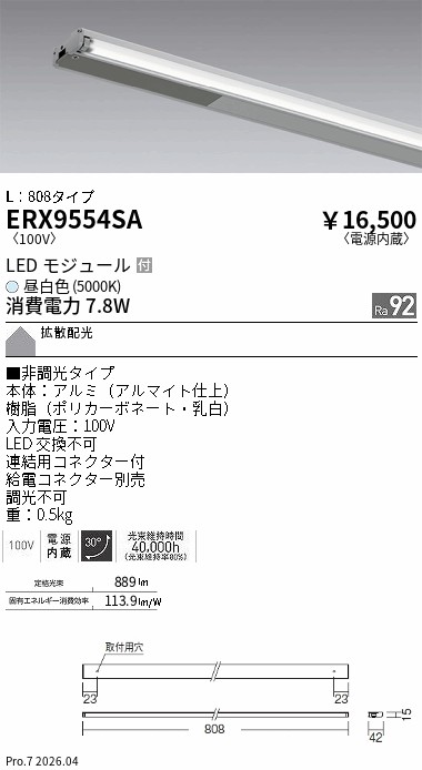 ERX9554SA