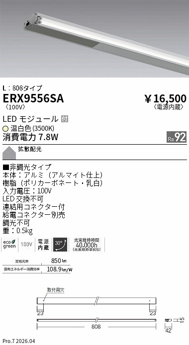 ERX9556SA