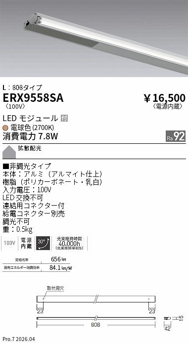 ERX9558SA
