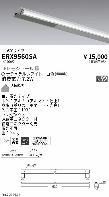 ERX9560SA