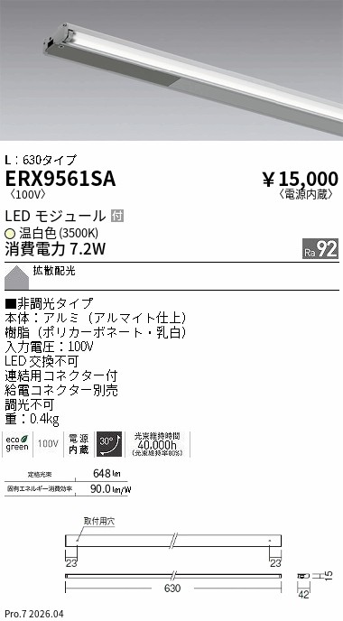 ERX9561SA